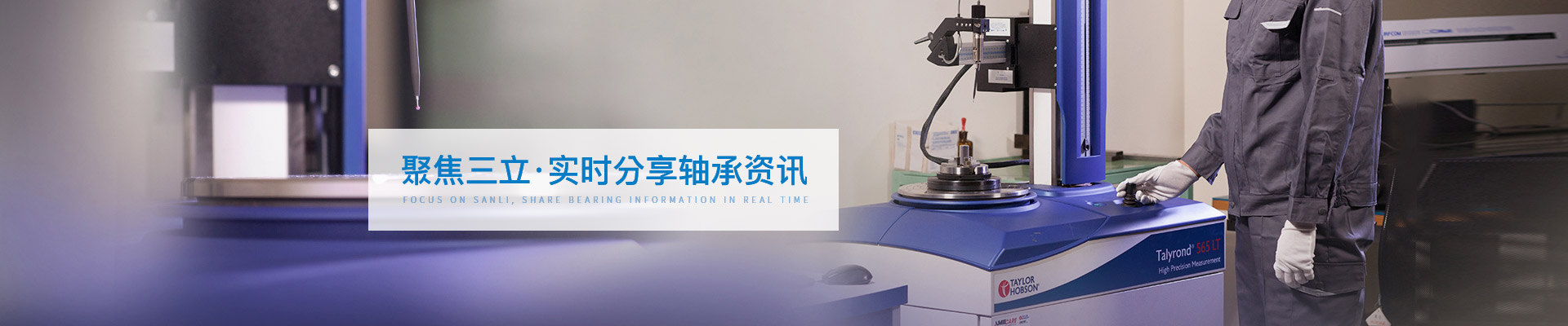 聚焦三立，实时分享轴承资讯